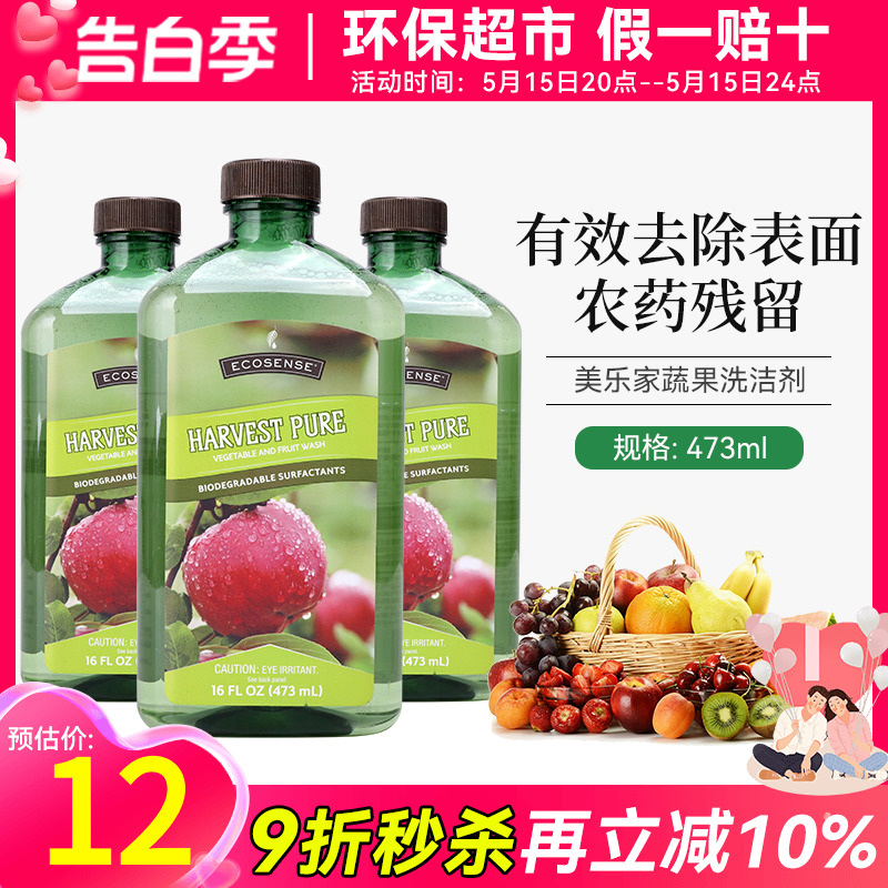 美乐家蔬果洗洁剂去农药残留果蔬清洗剂473ml/瓶正品非官方旗舰店