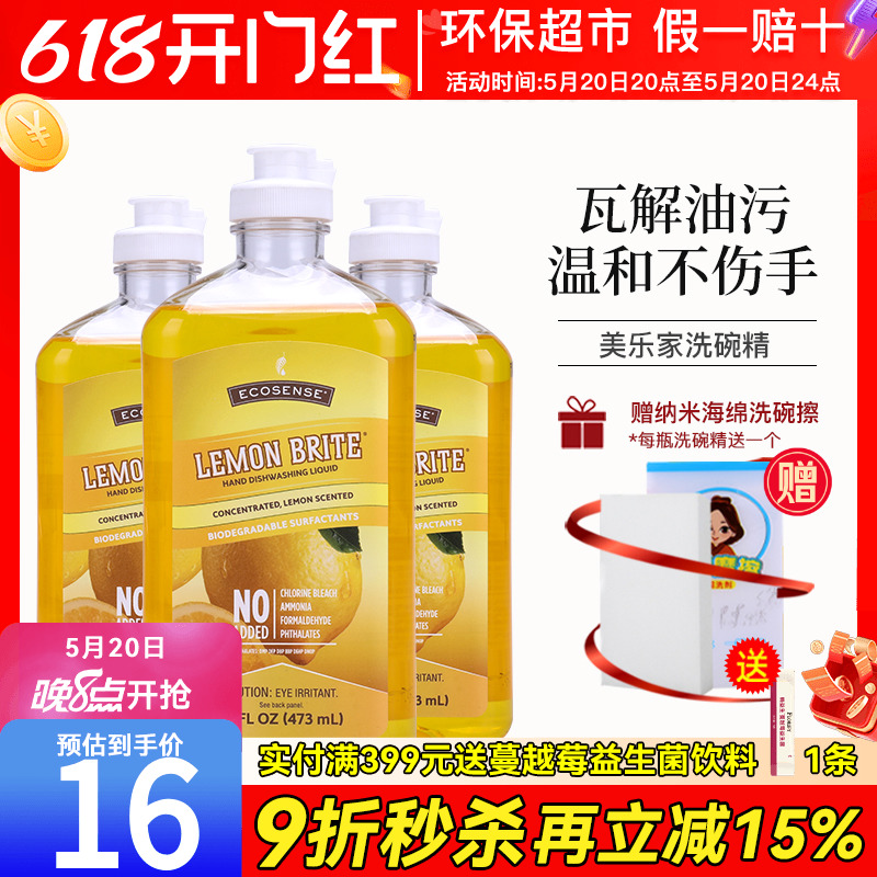 美乐家洗碗精温和不伤手浓缩洗洁精柠檬味473ml正品非官方旗舰店