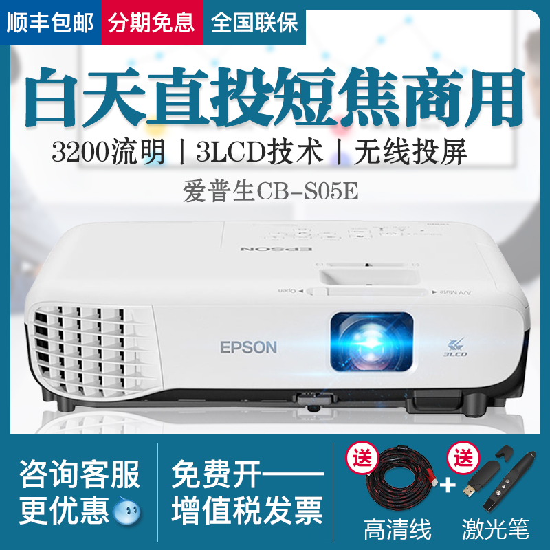 (用1元券)epson爱普生cb-s05e wifi投影仪
