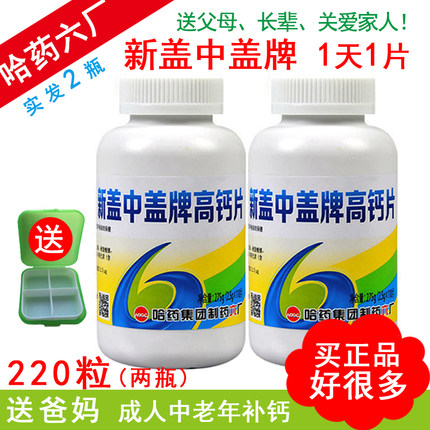哈药六厂新盖中盖高钙片碳酸钙中老年人新钙中钙女性男士盖片补钙