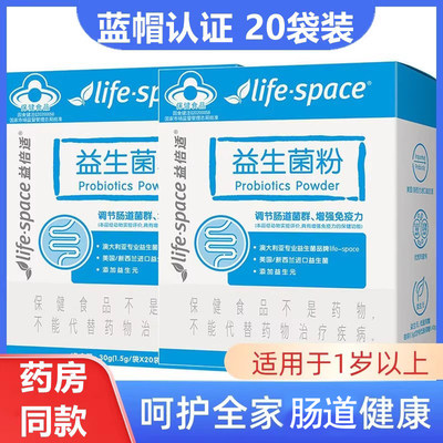 益倍适lifespace肠道益生菌20袋