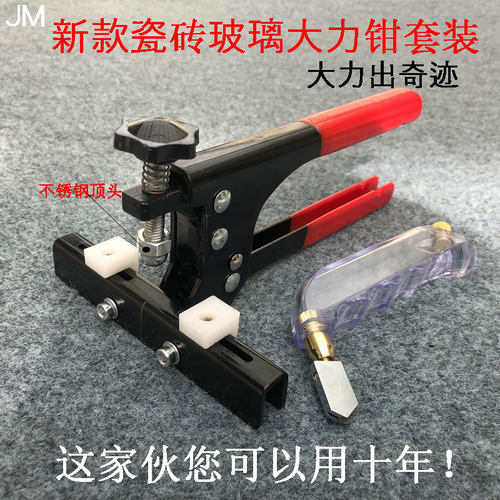 新款瓷砖玻璃开界器开界钳开片开介器玻璃刀瓷砖切割神器辅助工具 - 封面