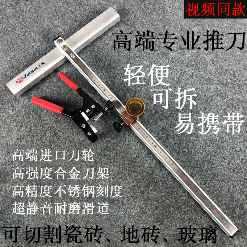 开推刀玻璃刀t型工具手动推刀割划瓷砖佳敏瓷砖厚界器玻璃玻璃切