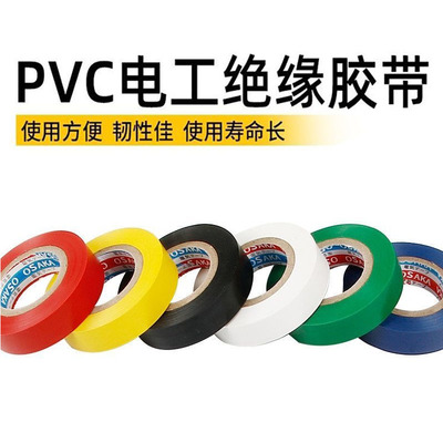 电工胶布高粘性耐磨大卷电线