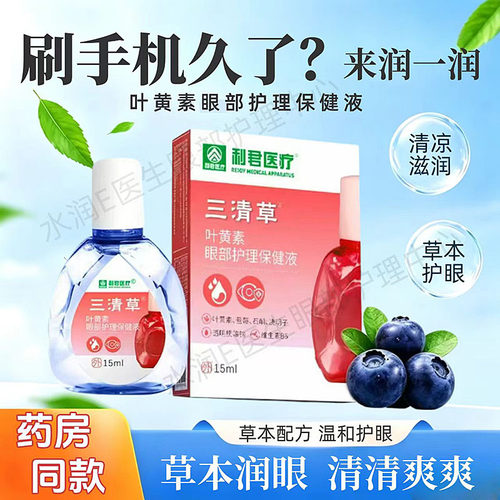 叶黄素滴眼液学生护眼舒缓干涩