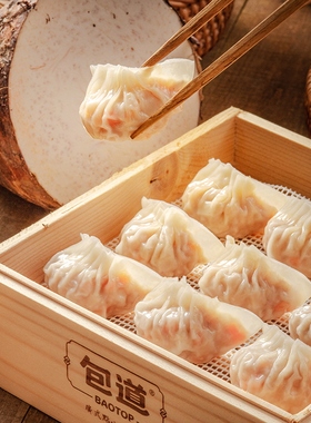 【量折】包道荔浦香芋蒸饺子速冻水饺速食冷冻煎饺早餐396g