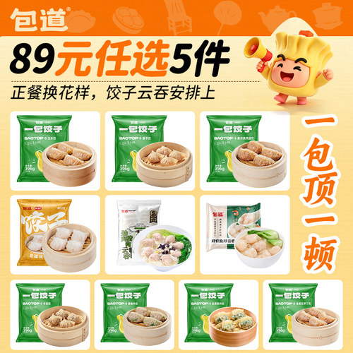 【89元任选5件】包道玉米鲜肉蒸饺子速冻水饺煎饺早餐加热即食