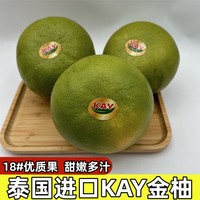 泰国金柚kay进口青柚大果20斤整箱ick红心柚子葡萄柚白蜜柚红宝石