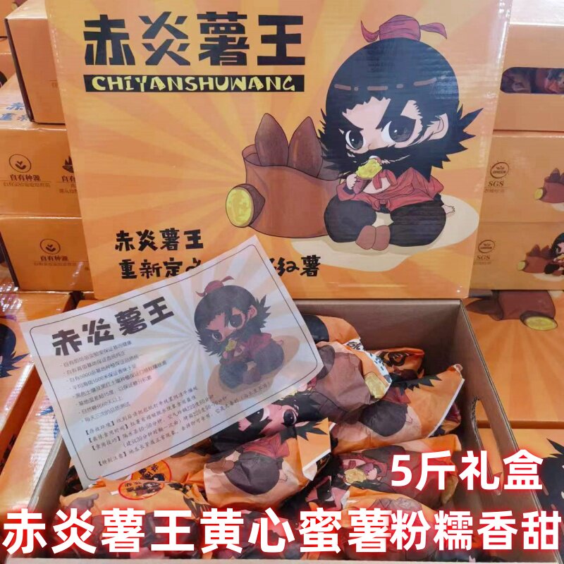现货正宗赤炎蜜薯黄心蜜薯5斤礼盒粉糯香甜乐必思薯山芋地瓜番薯