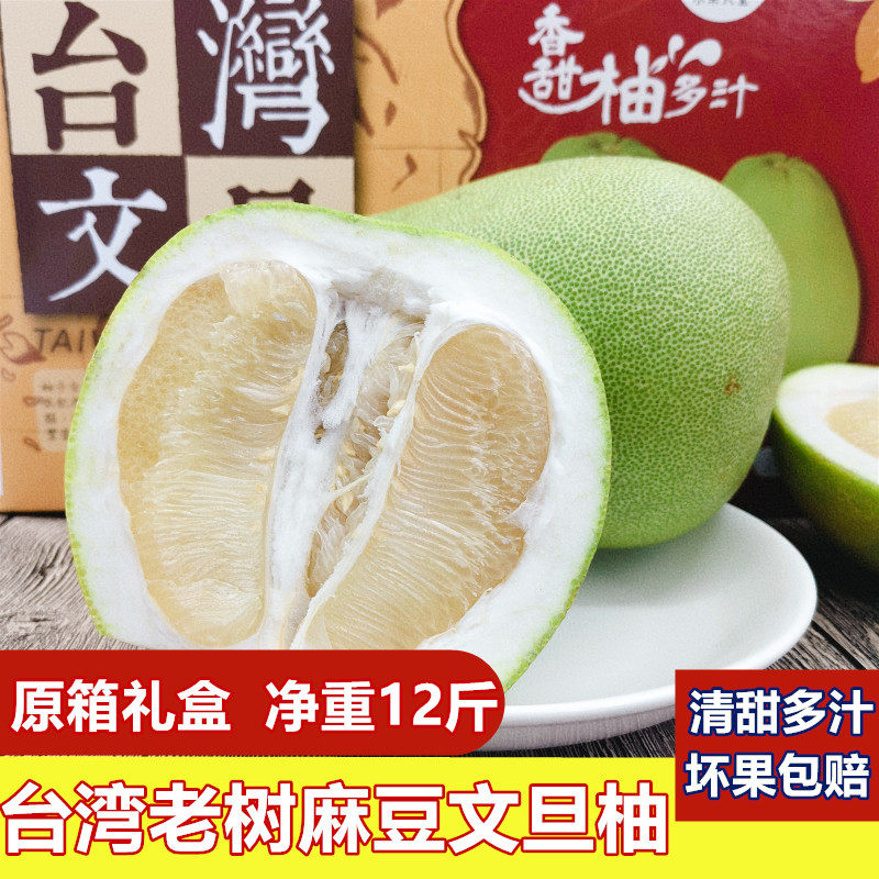 正宗台湾麻豆文旦柚子原箱净重12斤老树文旦新鲜水果蜜柚甜柚