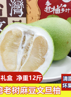 台湾麻豆文旦柚子原箱净重12斤