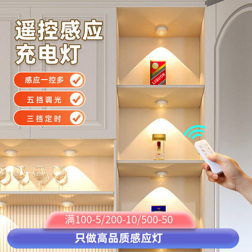 遥控led小射灯橱柜感应灯格子