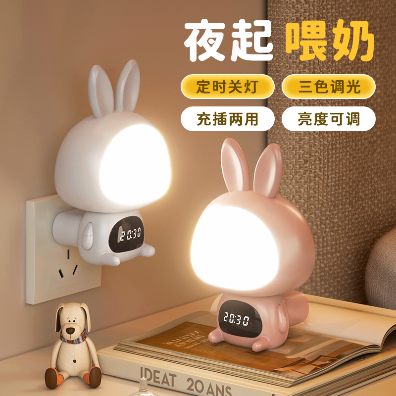 柔光护眼充插两用婴儿喂奶小夜灯