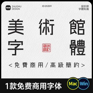 1款免费商用高级简约字体 空间艺术美术馆创意设计感调性ai字体ps