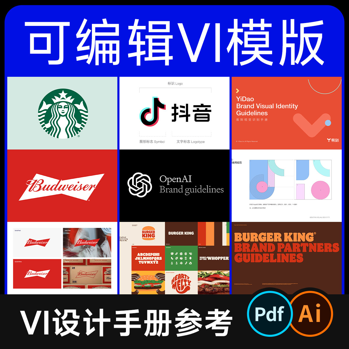 100+矢量可编辑品牌VI设计手册 500强大厂+新手VIS参考模版AI/PDF
