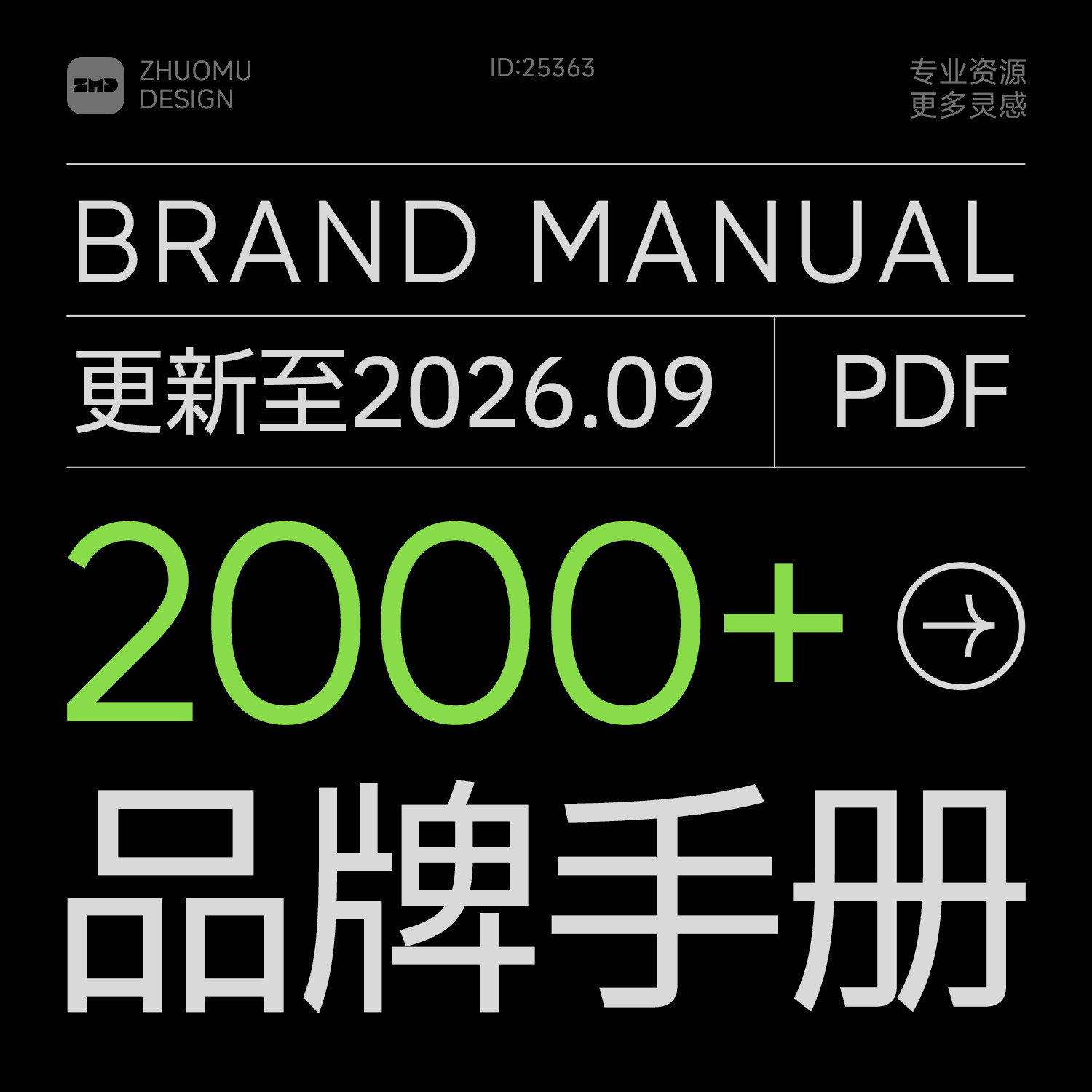 2000+品牌手册方案库精选合集