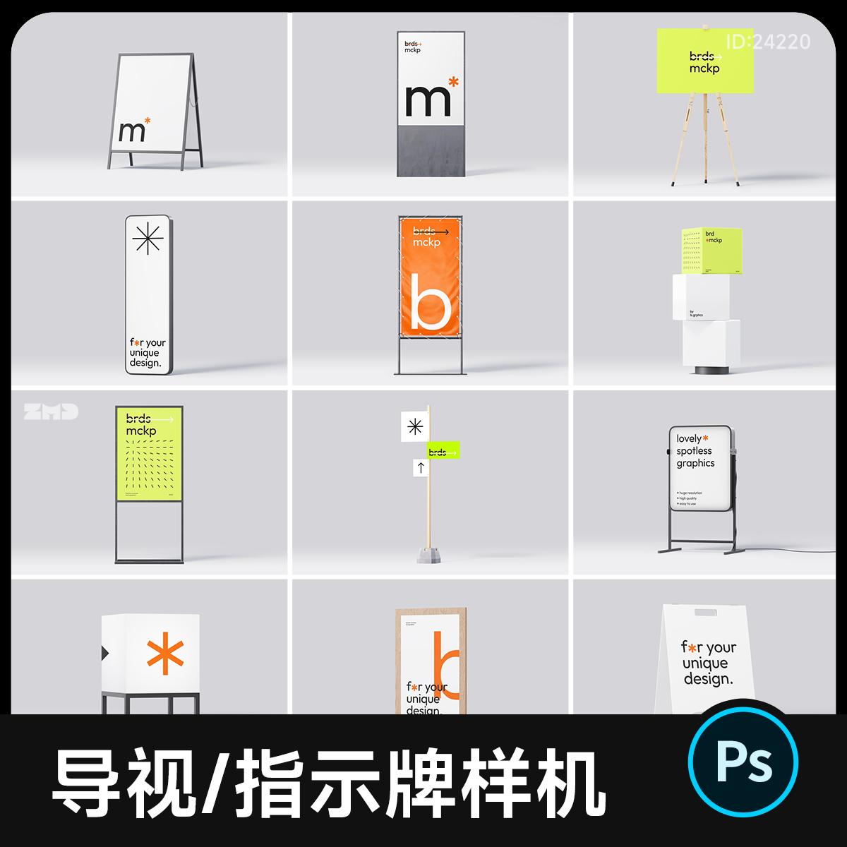 导视系统指示牌贴图样机PS素材 28个VI设计指引导向引路效果图PSD