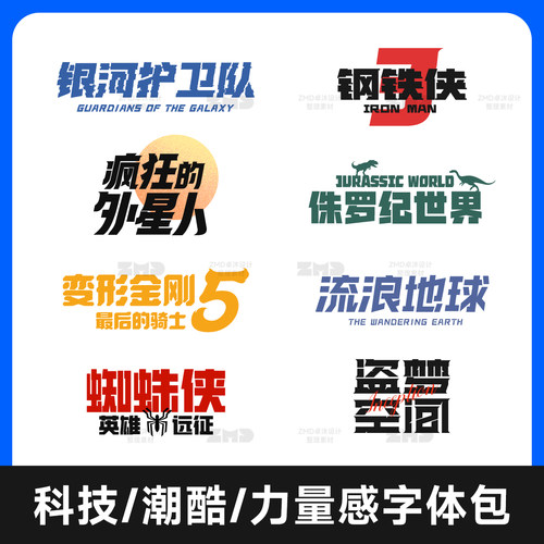 科技/潮酷/力量感字体包下载 机甲风未来感可视化元宇宙设计素材