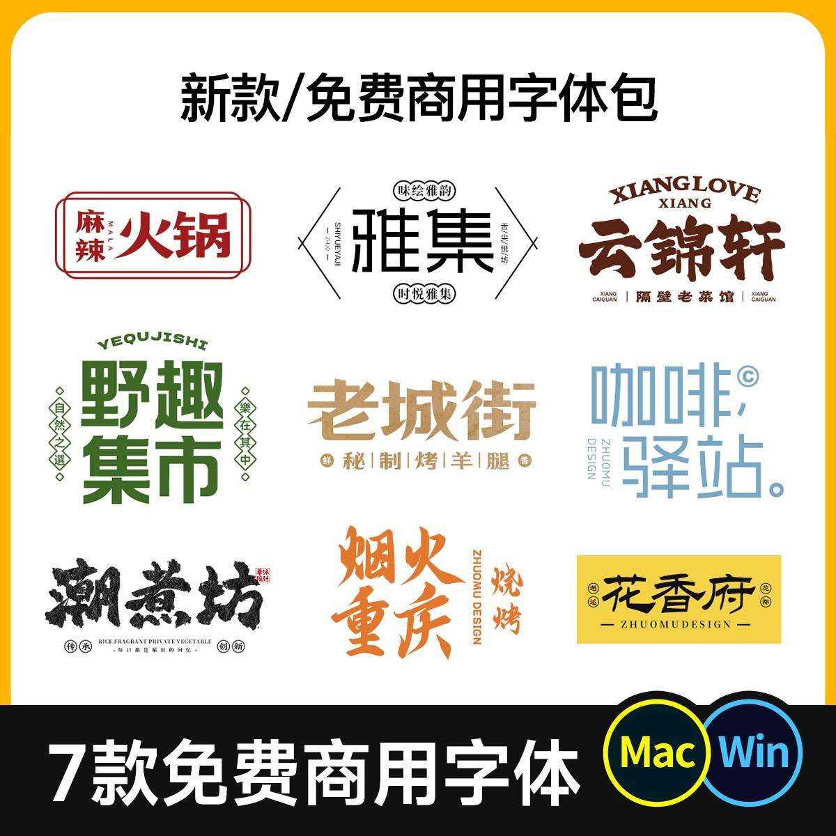 2024新款免费商用字体包餐饮门头招牌标志logo设计电脑字库PS素材,商务/设计服务,设计素材/源文件,淘宝优惠券,粉丝福利购,淘宝优惠卷