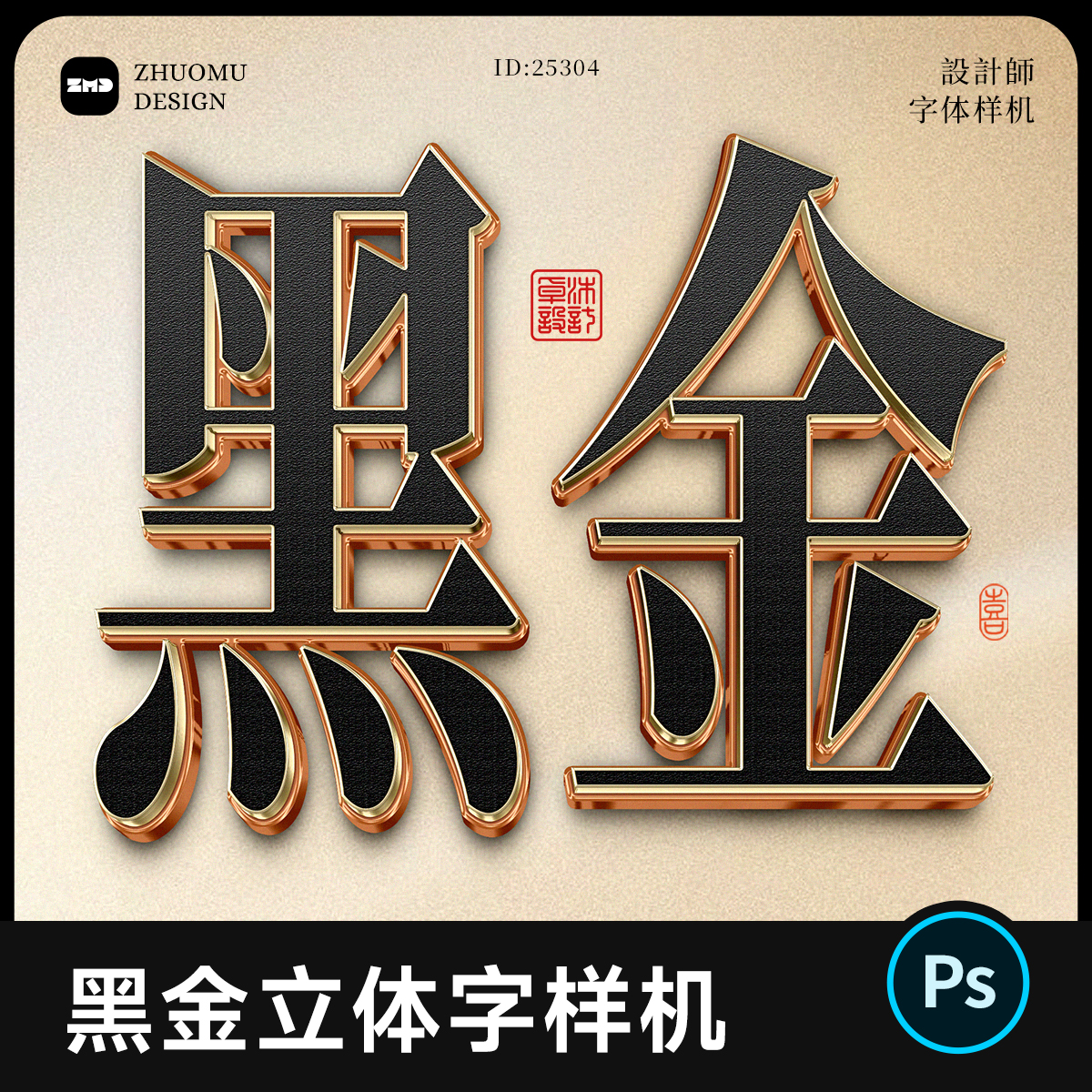 黑金质感3D立体字样机 一键替换 金色浮雕效果字体logo提案模版ps