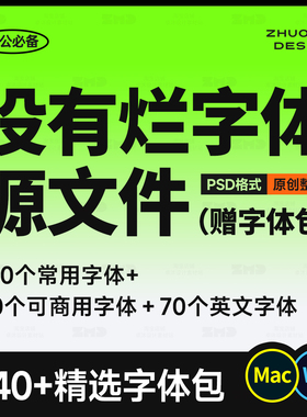 精选字体包+源文件 免费商用中英文书法卡通Ps/Ai/Cdr/Procreate