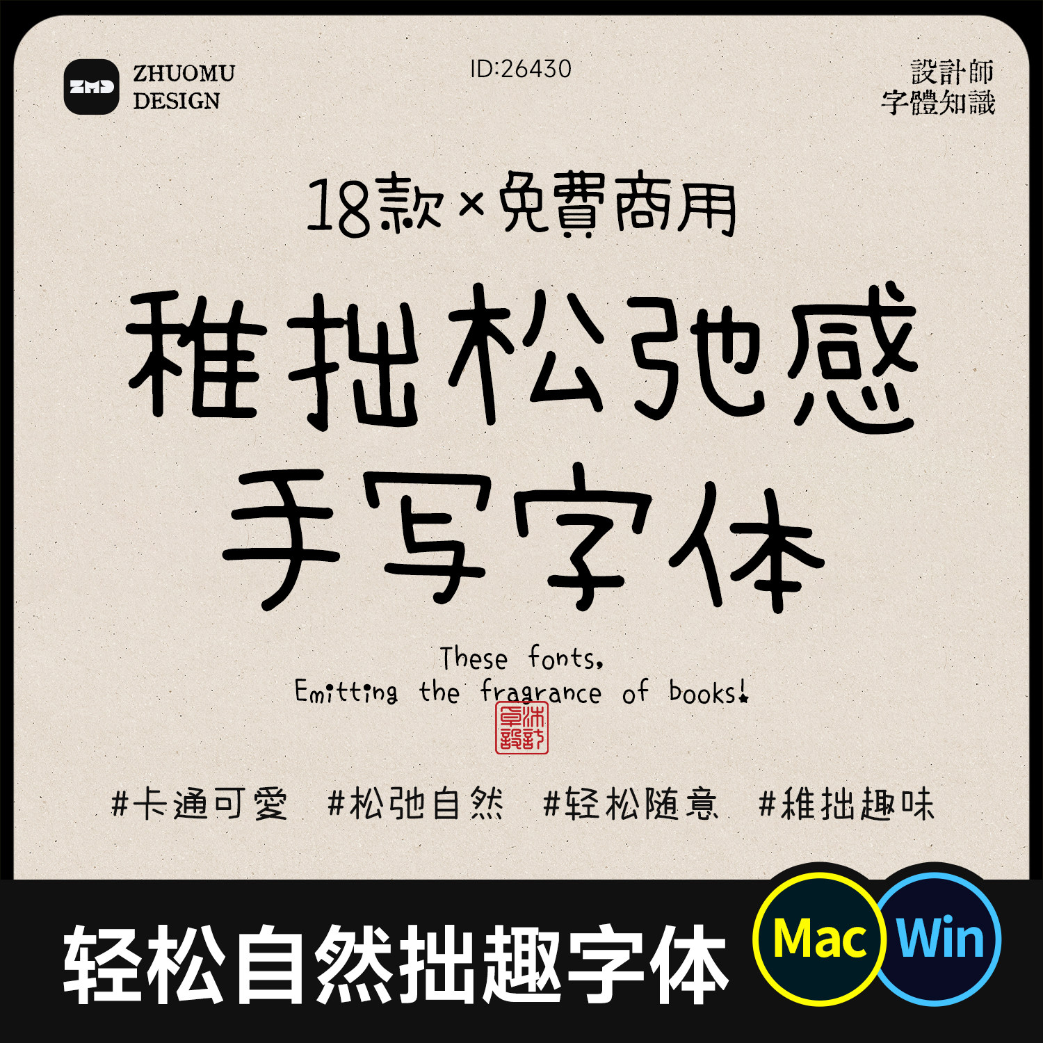 18款可商用稚拙慵懒手写字体松弛自然卡通趣味手帐字体ps字库下载
