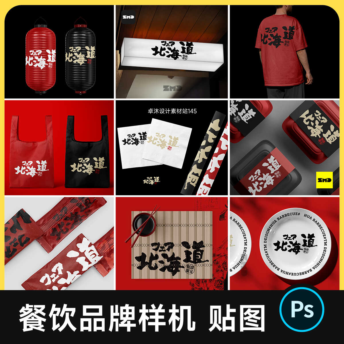 餐饮品牌样机 烧烤火锅 国潮风新中式古风日式 VI设计logo贴图PSD