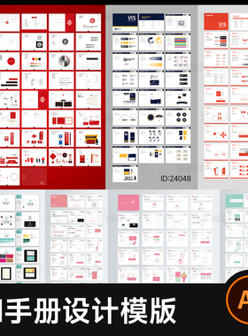 100套VI设计手册参考模版 AI矢量源文件 学生毕设作业VIS设计素材
