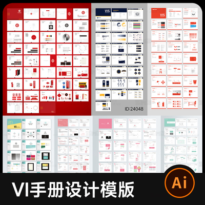 100套VI设计手册参考模版 AI矢量源文件 学生毕设作业VIS设计素材