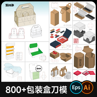 包装盒展开图矢量AI 异形纸箱礼盒纸袋平面结构刀模模版设计素材