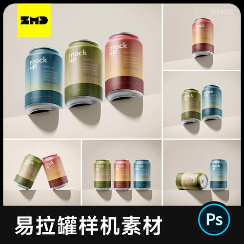 易拉罐样机贴图素材PSD 苏打水汽水果汁啤酒饮料包装设计VI效果图