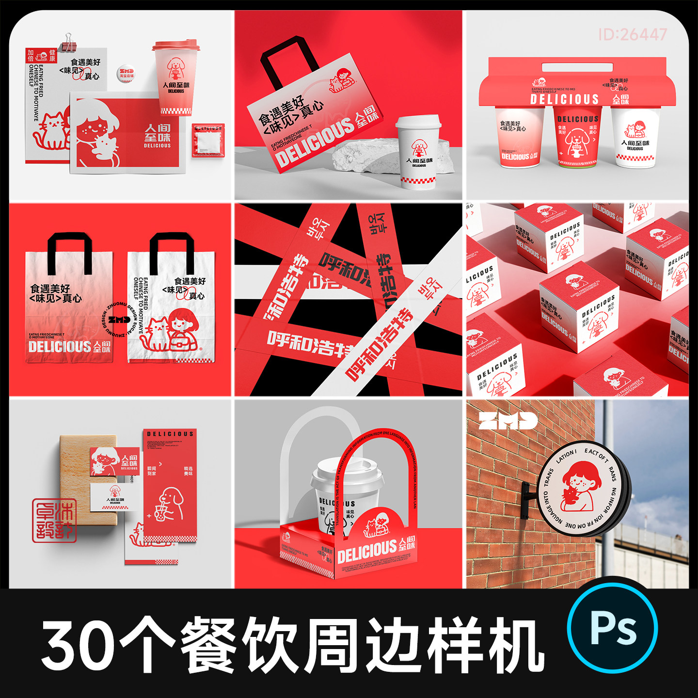 餐饮品牌vi贴图样机 茶饮咖啡全案效果图提案样机展示psd设计素材图片