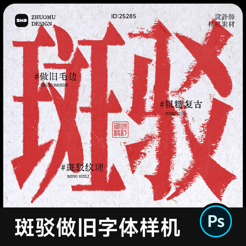 斑驳纹理字体样机 文字做旧仿古噪点效果贴图字效模版PSD设计素材