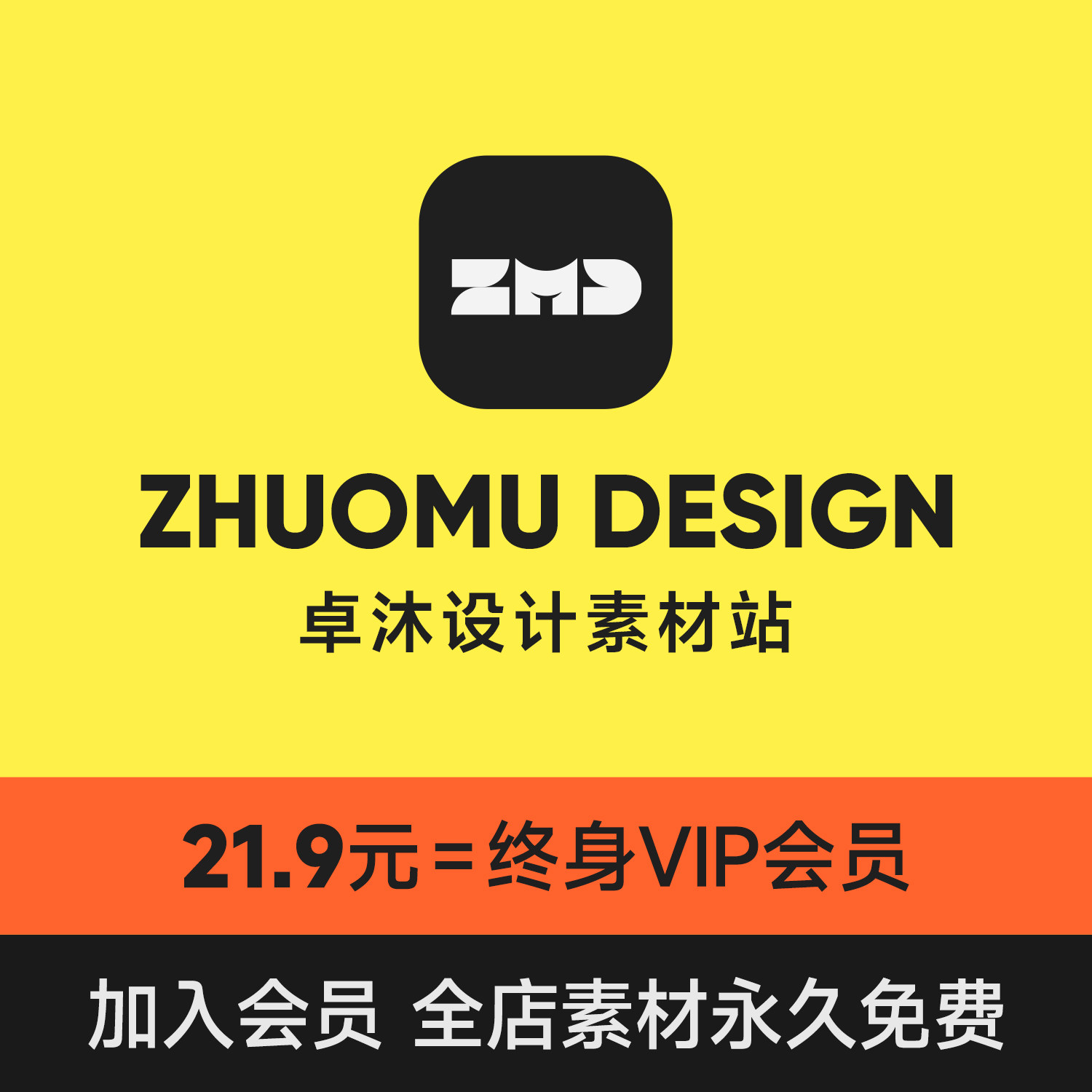 店铺VIP会员/全店素材免费下载/字体VI设计样机作品集PPT模版笔刷
