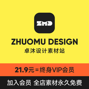 店铺VIP会员/全店素材免费下载/字体VI设计样机作品集PPT模版笔刷