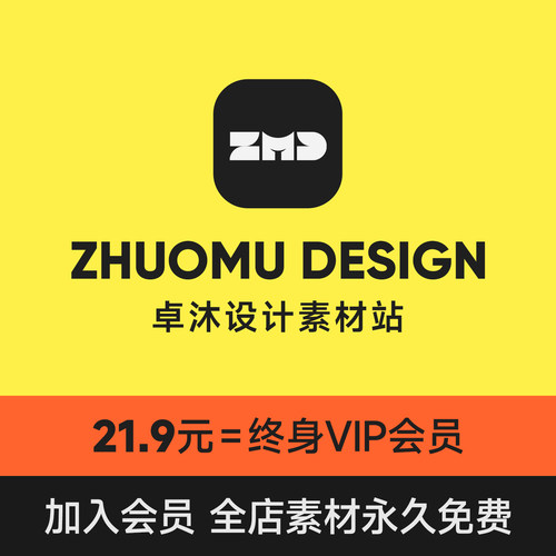 店铺VIP会员/全店素材免费下载/字体VI设计样机作品集PPT模版笔刷