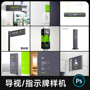 12个导视系统指示牌样机素材 导向指引路标VI设计提案物料贴图PSD
