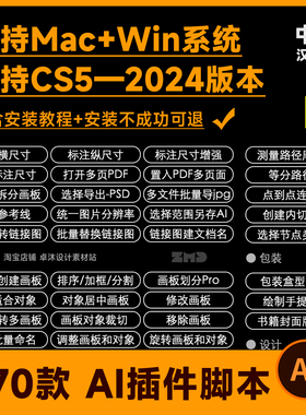 AI插件脚本合集Mac/M1/Win版条形码尺寸标注刀版图包装盒CS5-2024