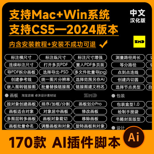 AI插件脚本合集Mac/M1/Win版条形码尺寸标注刀版图包装盒CS5-2024