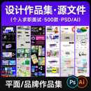 素材AI 毕业求职面试简历模版 PPT 个人平面品牌设计作品集PS 精选