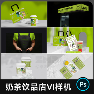 20+餐饮奶茶品牌VI贴图样机 咖啡茶饮设计提案高级质感样机素材PS