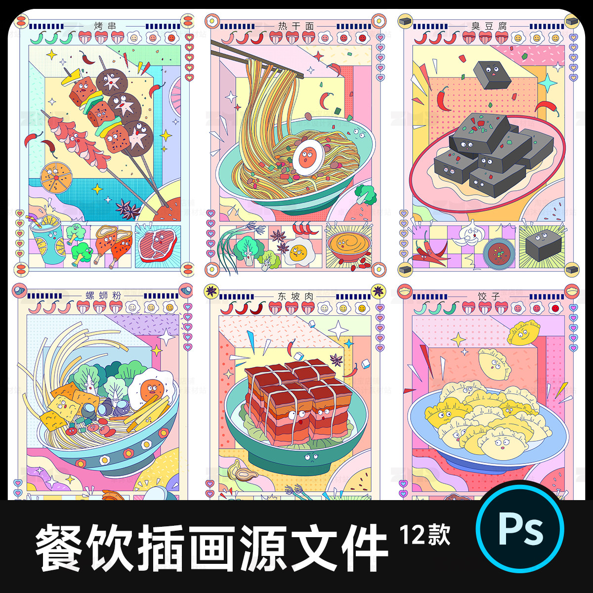 餐饮美食插画海报PSD源文件 甜点小吃宣传海报灯箱展板设计素材ps