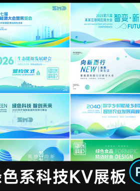 绿色生态环保新能源低碳农业科技会议主视觉KV背景展板设计素材ps
