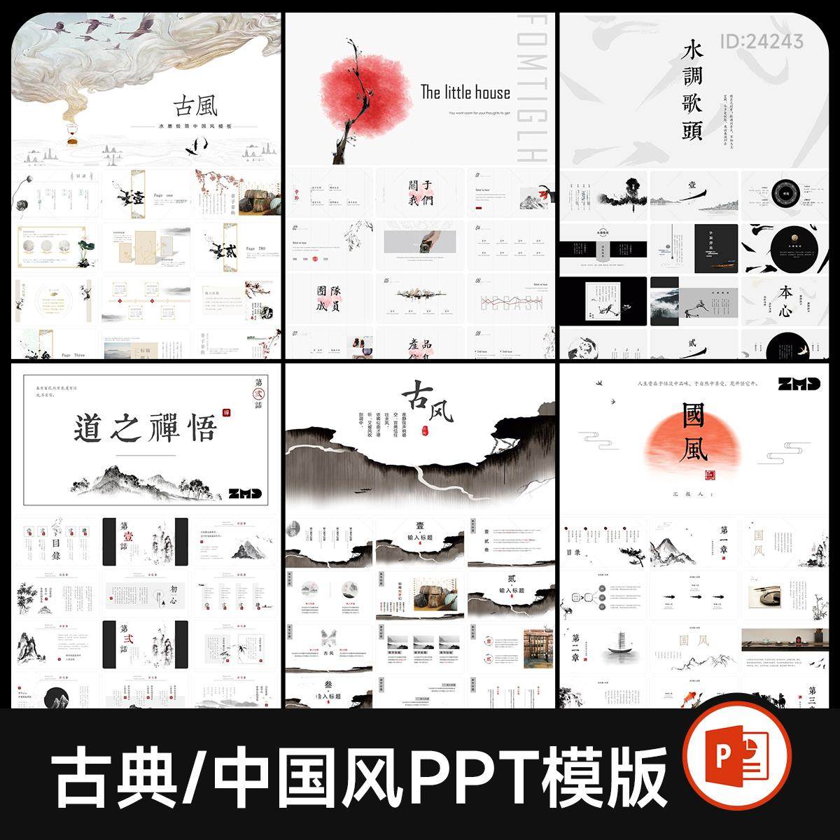 古典中国风PPT模版中式文化传统水墨年终述职汇报课件ppt设计素材,商务/设计服务,设计素材/源文件,淘宝优惠券,粉丝福利购,淘宝优惠卷