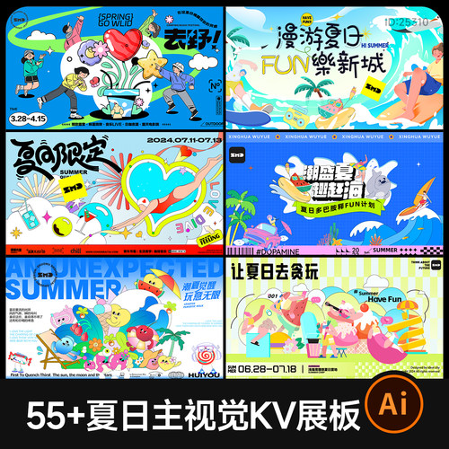 夏日主题主视觉KV展板背景板盛夏宣传活动海报模板AI矢量设计素材