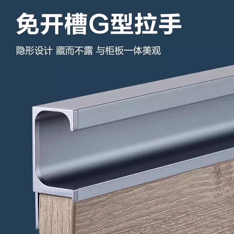 g型拉手免开槽橱柜免拉手厨房封盖抽屉免打孔橱柜子隐形把手五金