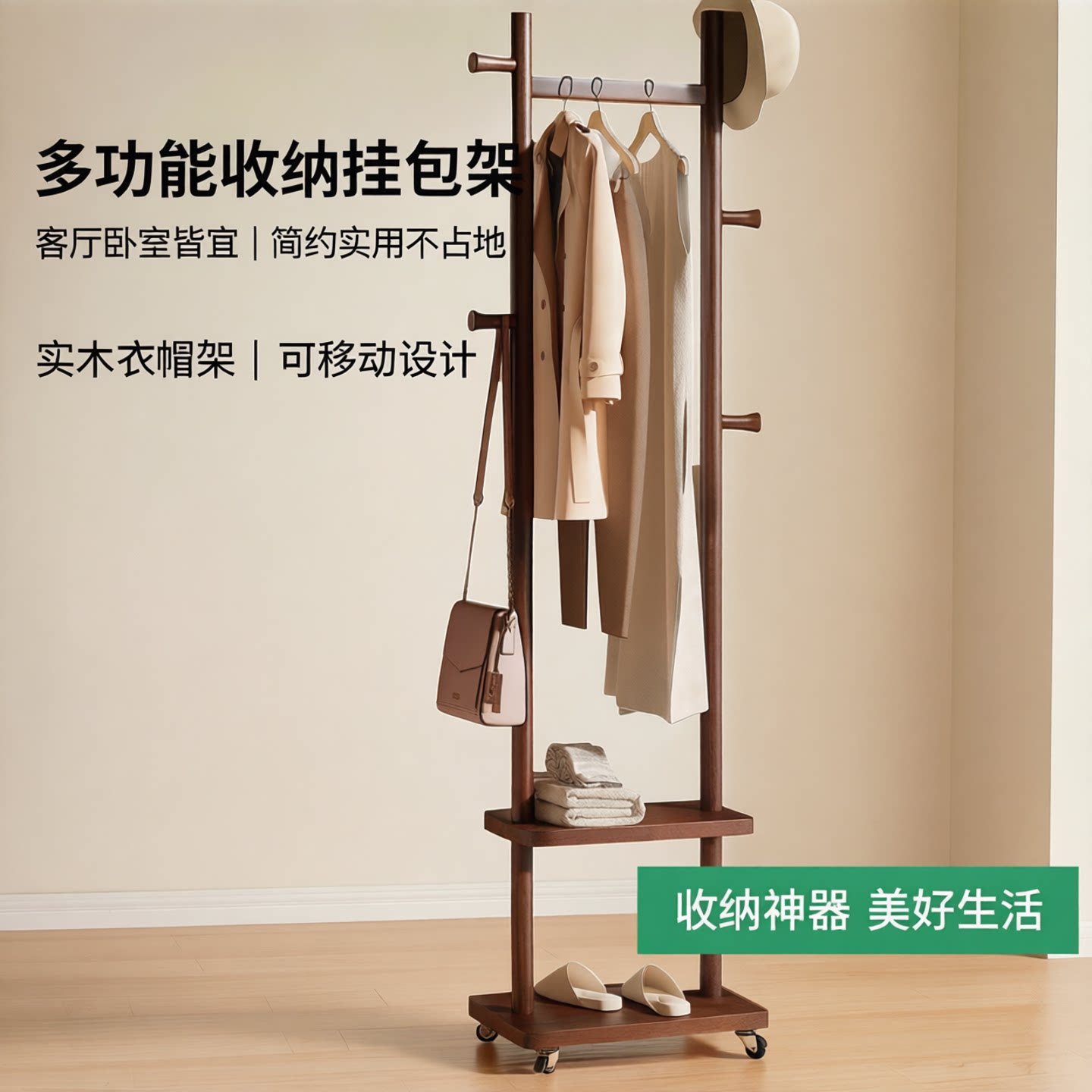 实木衣帽架落地带轮可移动家用客厅卧室衣架多功能收纳置物挂包架图片