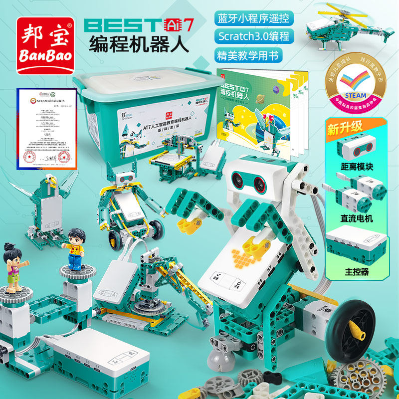 邦宝steam电动蓝牙遥控科教拼装积木Ai7人工智能教育编程机器人怎么样,好用不?