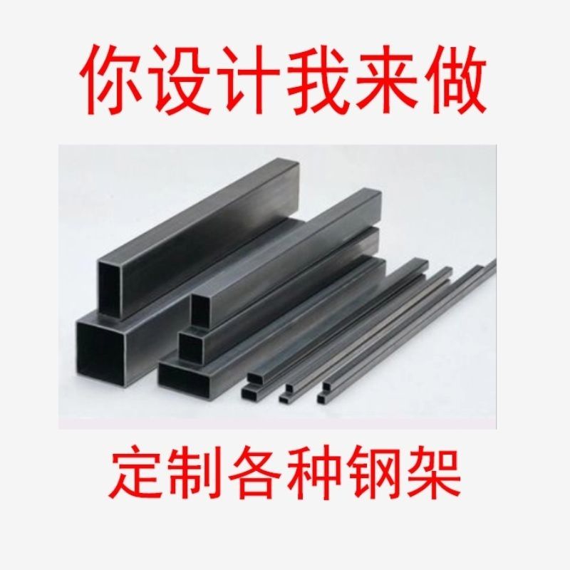 定做铁架电焊接金属烤漆铁方管钢结构铁艺花架书架桌腿架钢架定制