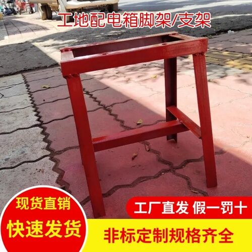 户外工地配电箱脚架固定支架控制箱角铁架照明插座箱底座架子定制